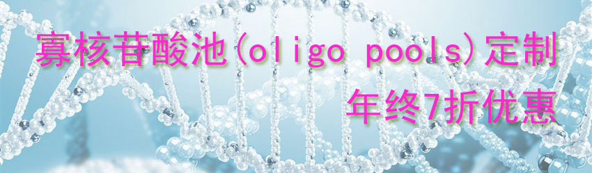 �Ѻ������(oligo pools)������K7�ۃ�(y��u)��